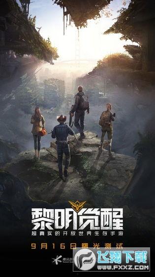 黎明觉醒手游爆料最新,揭秘神秘世界,探索未知冒险之旅